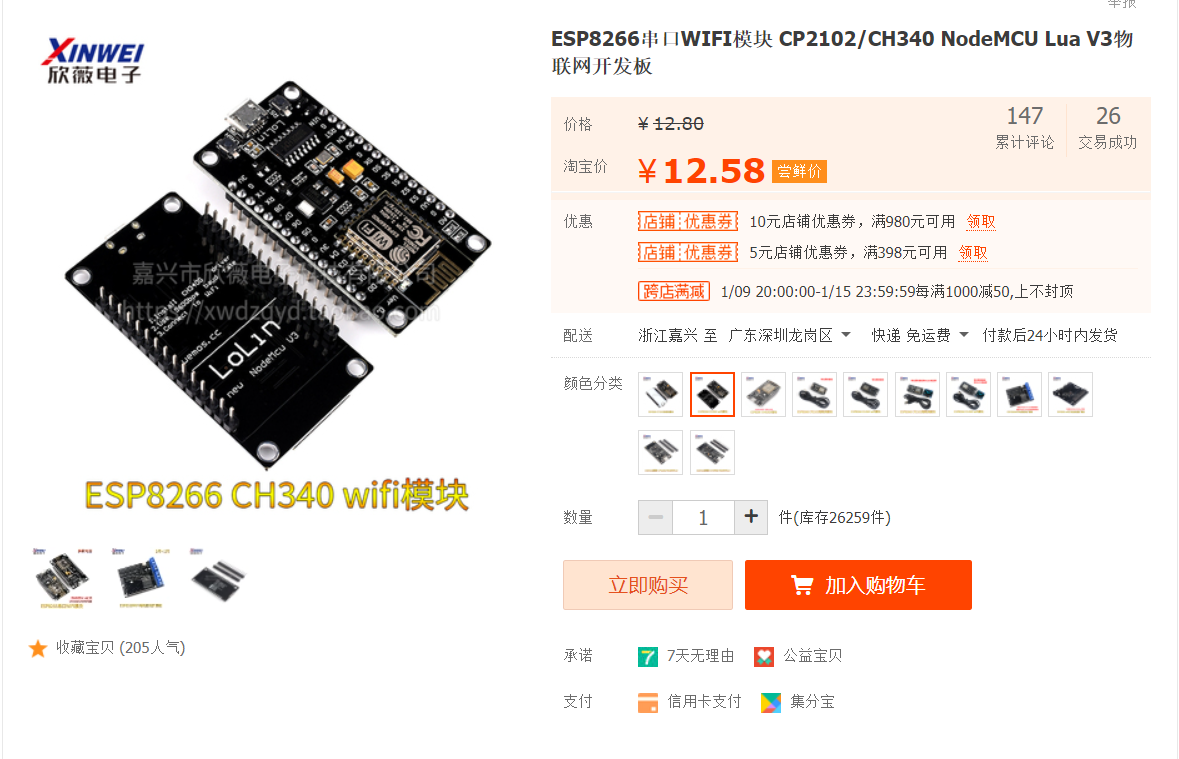 NodeMcu(Esp8266)淘宝图片