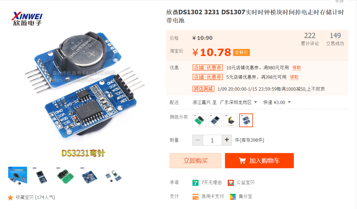 NodeMcu(Esp8266)淘宝图片