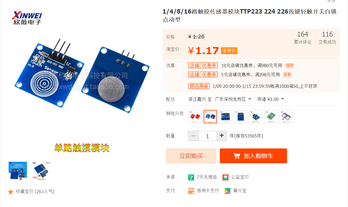 NodeMcu(Esp8266)淘宝图片